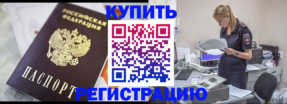 прописка для военкомата в Большом Камне